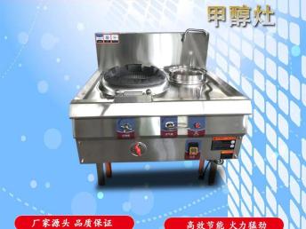 商用甲醇灶 價(jià)格、品牌與廠家全解析